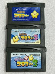 GBA 伝説のスタフィー 1・2・3 3本セット ゲームボーイアドバンス