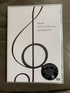 NEWS　DVD NEWS LIVE TOUR 2016 QUARTETTO(通常版) 未開封品新品