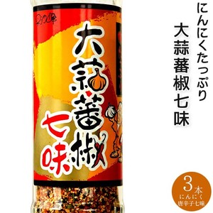 大蒜蕃椒七味 90g×3本【にんにく ばんしょう しちみ】ニンニク唐辛子七味 にんにくたっぷり 調味料 早池峰 大蒜しちみ【メール便対応】