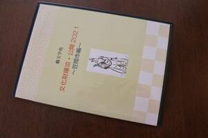 ■ＤＶＤ■藝文学苑　文化財曝涼・公開２０２１～笠間市編　講師：小島 久典