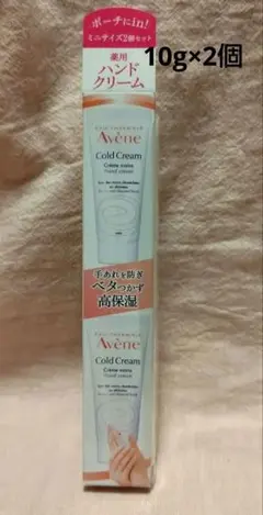 未開封　Avene ハンドクリーム 10g 2個セット