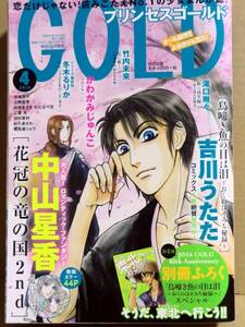 P13★プリンセスゴールド★2014年4月号★