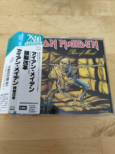 【送料無料】旧規格　アイアン・メイデン　IRON MAIDEN／頭脳改革　CP28 GREEN LINE　国内盤CD