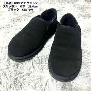 【1円出品】 1スタ 美品 UGG アグ ケントン スリッポン　ボア 28.0cm ブラック KENTON スリッパ シューズ メンズ 3010 ムートン 黒 メンズ