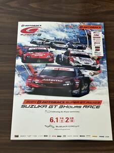 2024 6/1-2 SUPER GT Rd.3 鈴鹿　公式ブログラム