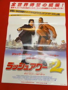 ub39810『ラッシュアワー２』B2判ポスター ジャッキー・チェン　クリス・タッカー　クリス・ペン　ドン・チードル