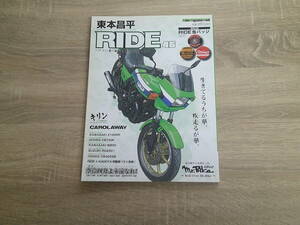 東本昌平 RIDE 46　特集・空冷四発よ永遠なれ！　キリン THE REBOOT　CAROLAWAY　古澤恵　KAWASAKI Z1000R　HONDA CB750F　付録欠品　か6