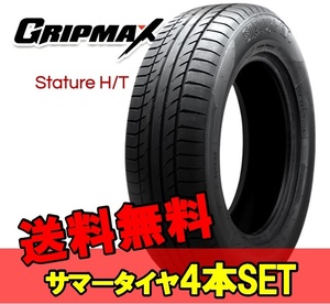 225/55R19 19インチ 4本 サマータイヤ 夏タイヤ グリップマックス スタチャー エイチティ GRIPMAX STATURE H/T F