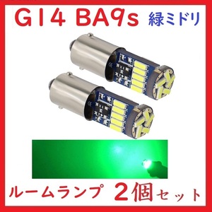 BA9S G14 ピン角180° 15連 最新4014チップ 緑 2個セット