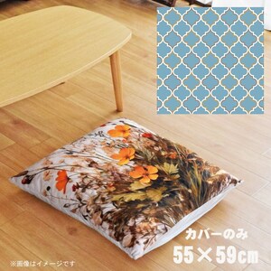 座布団 座布団カバー 約55×59cm カバーのみ 単品 北欧 洗える おしゃれ ファスナー付 転写プリント CSC-B048 モロッカンライトブルー