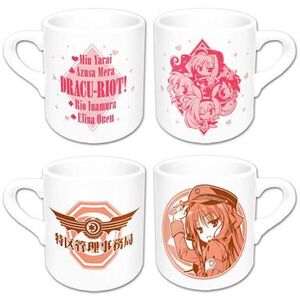 DRACU-RIOT! マグカップセット 2個 エリナ 美羽 梓 莉音 ドラクリオット！ ゆずソフトショップ限定 