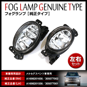 メルセデスベンツ BENZ W169 A180 A200 1698201556/1698201656互換 純正交換 クリスタル フォグランプ 左右セット