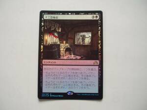 バイン　MTG 十三恐怖症/Triskaidekaphobia foil 日本語1枚