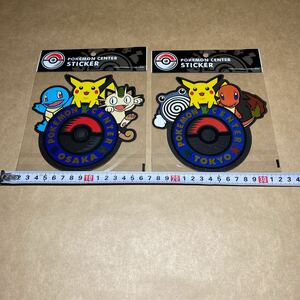 2枚セット 未開封 ポケモンセンター ステッカー シール TOKYO OSAKA ポケモン 東京 大阪 ピカチュウ ヒトカゲ ニャース ニョロゾ ゼニガメ