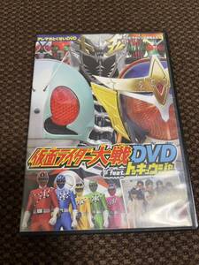 仮面ライダー大戦DVD feat.トッキュージャー(テレビマガジン2013.5月号付録) トッキュウジャー