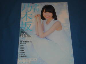 雑誌　★　季刊　乃木坂　vol.4 彩冬　 ★