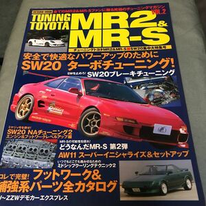 TOYOTA MR2 MR-S TUNING vol.2 本　雑誌　トヨタ チューニング カスタム　旧車　SW20 japanese car magazine 改造　ZZW