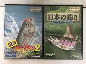 ●○G396 Windows 95 BEST COLLECTION 川のぬし釣り2 日本の釣り 長良川篇 2本セット○●