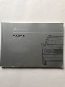 MERCEDES-BENZ W124 MEDIUM-CLASS 500E 400E 300E 4MATIC 300CE-24 320E 280E 220E OWNERS MANUAL W124 ミディアム クラス 取扱説明書 取説