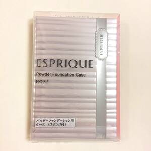 新品 ◆ESPRIQUE (エスプリーク) パウダーファンデーション用 ケース◆