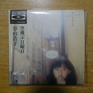 4542519006129;【Blu-specCD】谷山浩子 / 空飛ぶ日曜日(紙ジャケット仕様)　YCCW-10140