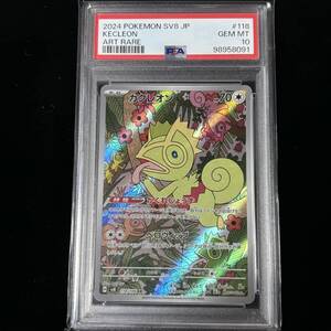 PSA 10 ポケモンカードゲーム 超電ブレイカー AR カクレオン 鑑定品 SUPER ELECTRIC BREAKER 118 KECLEON ART RARE