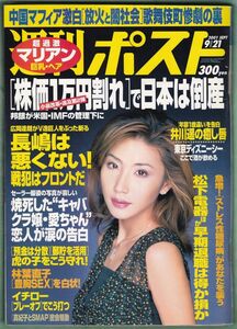 鈴木紗理奈、マリアン、本上まなみ、広瀬晴美、葉山みづき、黒沢愛、及川奈央、坂口憲二、週刊ポスト