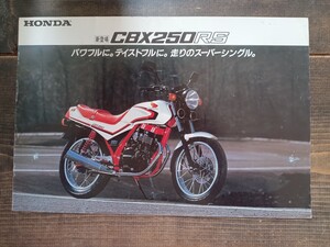 HONDA CBX250RS カタログ ホンダ （バイクカタログ バイク資料 当時物 旧車 ）