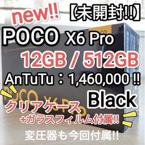 【新品・当日発送】★1円開始★送料無料★Xiaomi POCO X6 Pro 5G Black 12GB/512GB AnTuTu 1,460,000!!