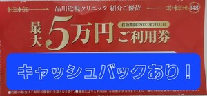 即時対応可能 品川近視クリニック　ICL レーシック　紹介割引券 電子クーポン