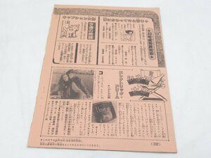 ★ 秋田書店 神にかわってひと言じゃ 43 44号 シルクハットハウス 増田ジュン ザ・驚異 原稿 ？ マンガ 漫画