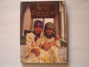 【ブルネイ・本（ガイド）】『BRUNEI DARUSSALAM A GUIDE ブルネイ』／1990年代のもの／英語