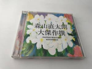 大傑作撰 通常盤　CD 森山直太朗 H82-11: 中古