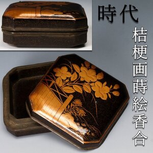 【佳香】時代 桔梗画蒔絵香合 時代箱 茶道具