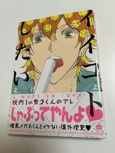 文月あつよ　イイコトしたい　ミニイラスト入りサイン本　Autographed　繪簽名書