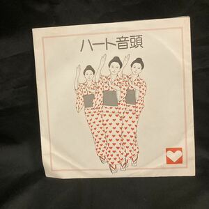 EP◆ハート音頭◆作詞:山上路夫,作曲:村井邦彦,編曲:市川昭介,ハートの銀行(第一勧業銀行)?委託盤,自主制作盤,自主製作盤,自主盤,レコード7