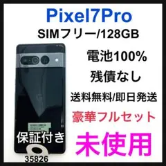 未使用　Google Pixel 7 Pro 128 GB SIMフリー　本体