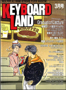 裁断済 KEYBOARD LAND 1987年3月 / 中村あゆみ 忌野清志郎 1986オメガトライブ / TM NETWORK / KAN 千年COMETS / キーボードランド