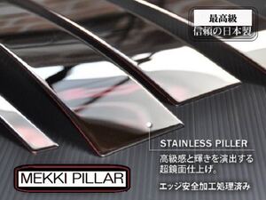 ポルシェ カイエン 2代目 958型《8pcs》◎在庫有/値下げ◎日本製最高峰プレミアム超鏡面ステンレスメッキピラーパネル 超鏡面メッキピラー