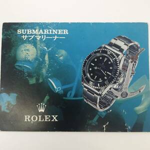 【冊子のみ】 激レア ROLEX SUBMARINER ロレックス サブマリーナ 5513 掲載 オイスターパーペチュアル サブマリーナー 付属品 ⑨