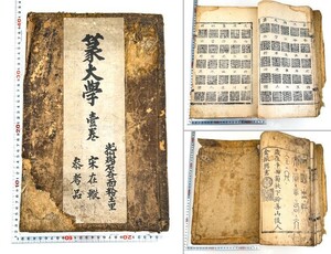 ☆ 篆大学 光州郡石谷面粉土里 宋在轍 1冊 篆書 字典 中国 書道 資料 研究 書籍 古書 古本　20240901-11