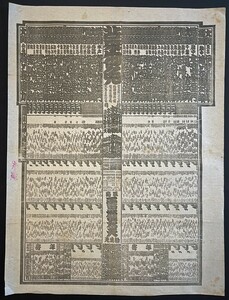 ◆大正期 大相撲番付表 大正3年1月 横綱・梅ヶ谷藤太郎/太刀山峯右エ門/常陸山谷右エ門 大関・鳳谷五郎/伊勢ノ濱慶太郎 両国国技館 検:木版