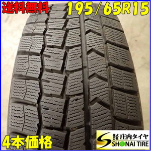 冬4本SET 会社宛 送料無料 195/65R15 91Q ダンロップ WINTER MAXX WM02 ウィッシュ ヴォクシー カルディナ セレナ ステップワゴン NO,E8948