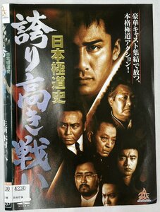 【送料無料】dz14411◆日本極道史 誇り高き戦い 全2巻セット/レンタルUP中古品【DVD】