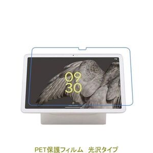 Google Pixel Tablet 10.95インチ 11インチ 2023年 液晶保護フィルム 高光沢 クリア F895