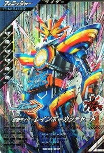 ★新品未使用★SC03-001 LR 仮面ライダーレインボーガッチャード★ガンバレジェンズ