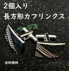 ★普通郵便発送★　2個入り 長方形 カフスボタン　銀色　シルバー　アクセサリー　No.000 4