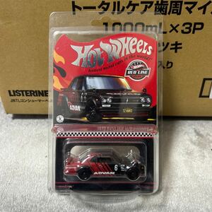 ホットウィール RLC SKYLINE アドバン