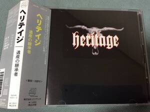 HERITAGE/遺産の継承者 国内盤