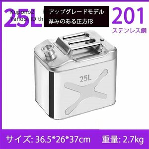 最新型 ガソリン携行缶 灯油タンク ポータブル燃料タンク 軽量耐久 ステンレス 防錆 防爆 持ち運び便利 25L